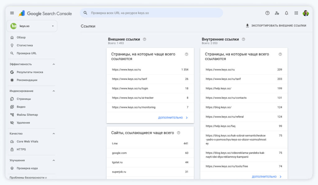 Раздел «Ссылки» из Google Search Console