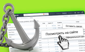 Анкор лист обложка