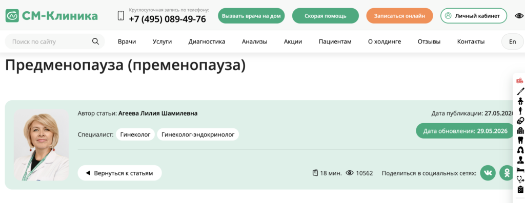 Пример сигнала E-E-A-T на сайте клиники: авторство