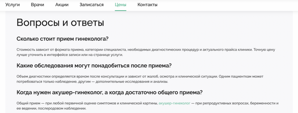 Контент, понятный ИИ: FAQ